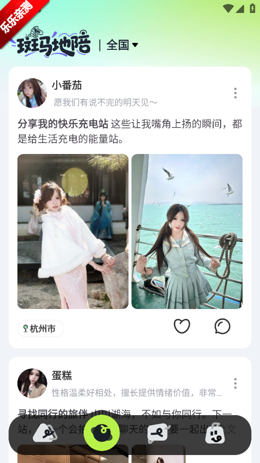 斑马地陪官方正版下载截图