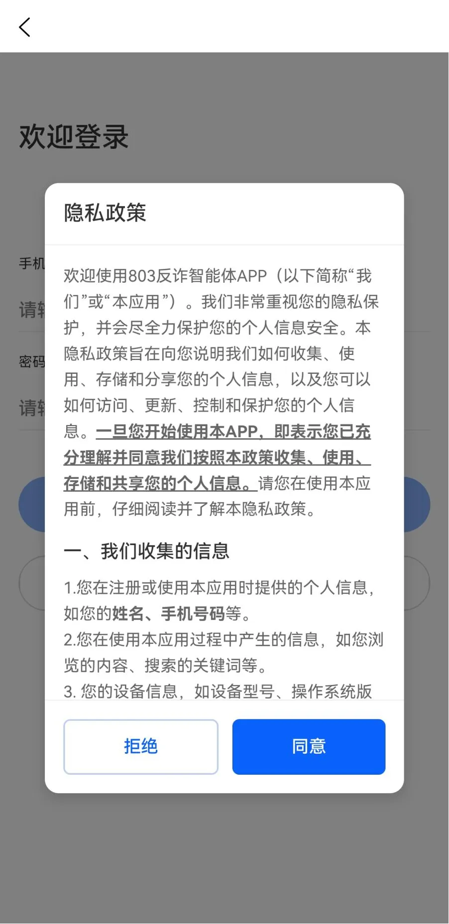 803��թ������app������ذ�װ��ͼ