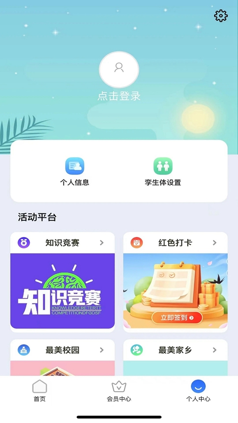 停课铃app官方下载截图
