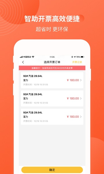 中油优途app最新版下载安装截图