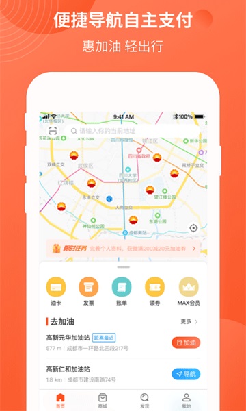 中油优途app最新版下载安装截图