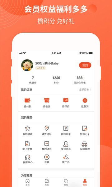 中油优途app最新版下载安装截图