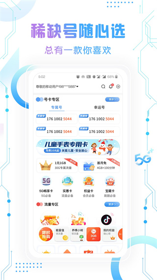 �����ƶ��ֻ�����Ӫҵ��app�ٷ�����(�й��ƶ�����)��ͼ