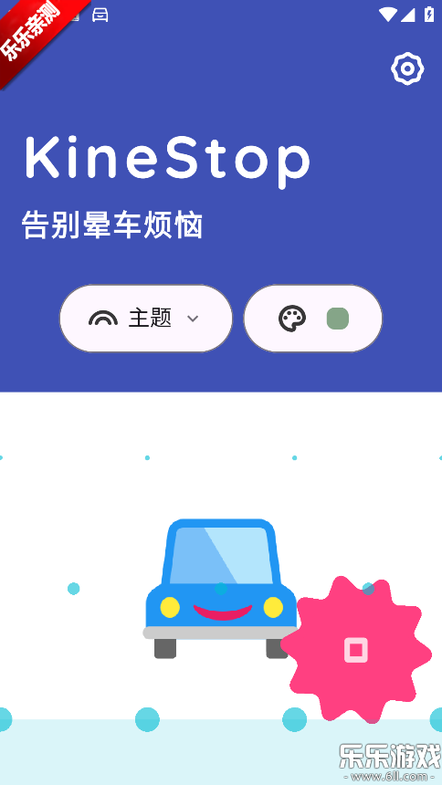 KineStop�����ֻ���v4.6 ���°汾