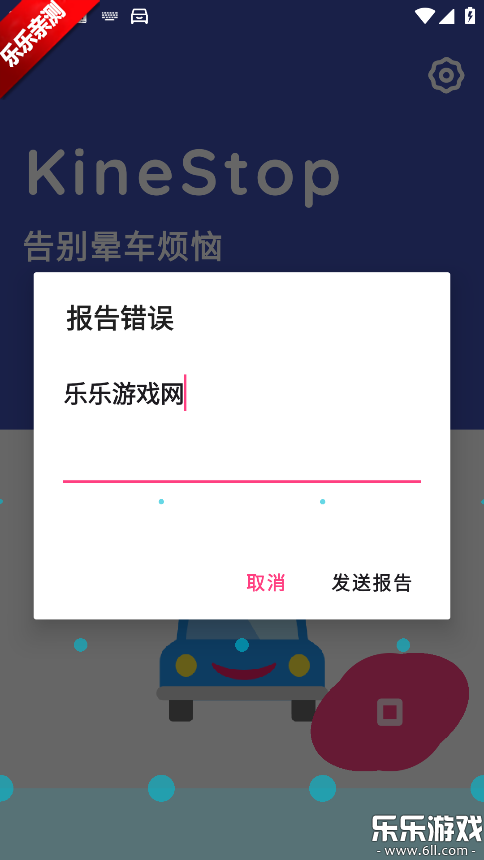 KineStop�����ֻ���v4.6 ���°汾