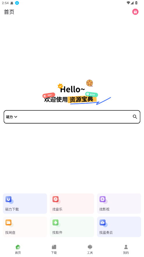 ��Դ����ٷ�����v1.2.3 ��׿��