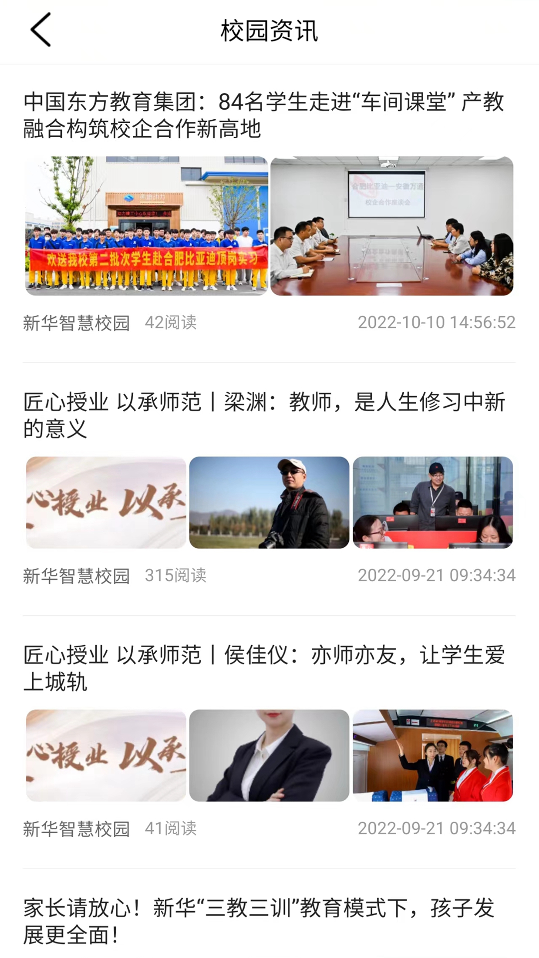 �»��ǻ�У԰app�ٷ������ؽ�ͼ