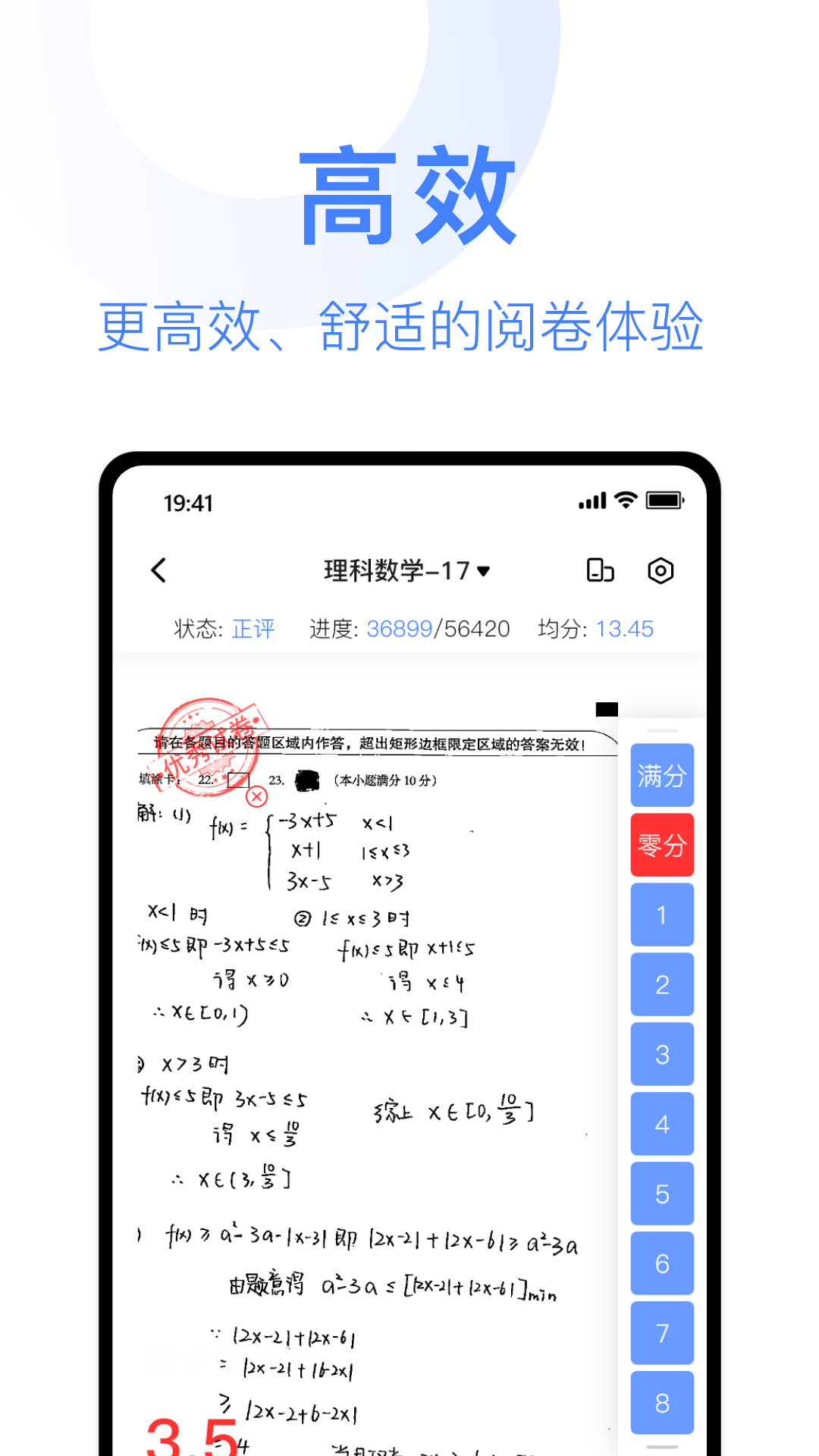 阅小二阅卷app最新版下载截图