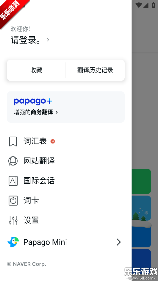 Papago��׿�����ؽ�ͼ