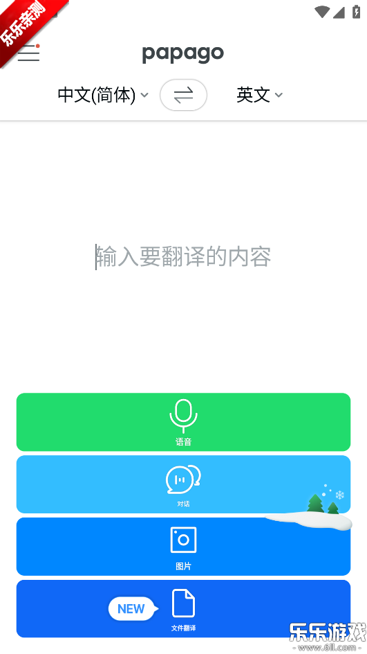 Papago��׿�����ؽ�ͼ