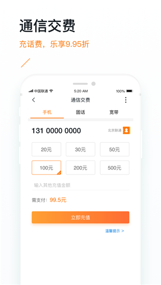 ����ͨapp��׿������(��ͨ����)v3.03 ���°�