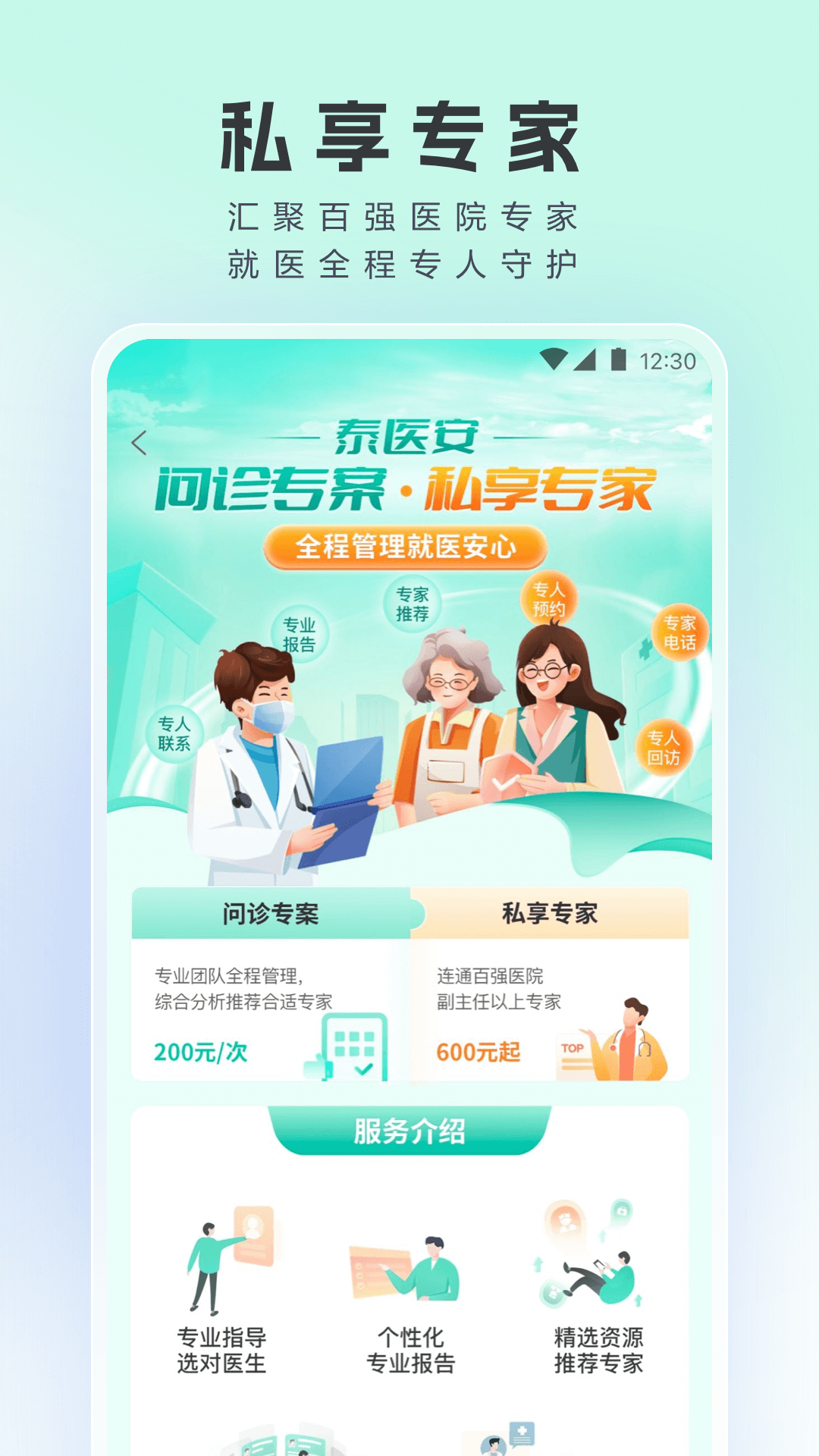 ̩��ҽ��app�ٷ��������v8.3.3 ��׿��