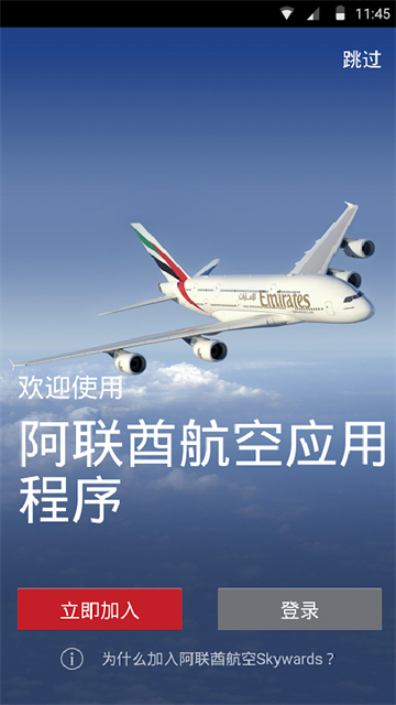 ���������չٷ�app����(Emirates)v16.5.3 ��׿��