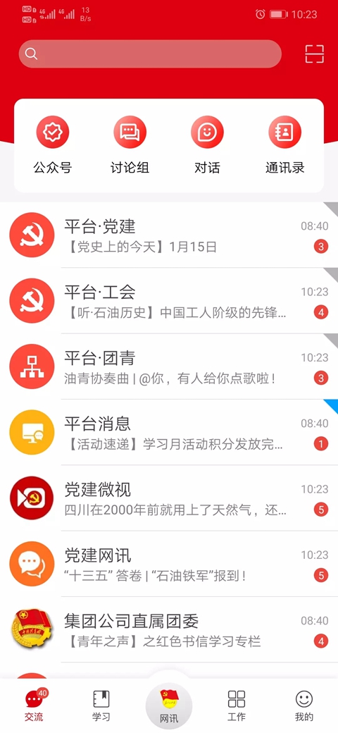 ʯ�͵���app���°汾���ذ�װ(�����ȷ�)v2.3.6 ��׿��