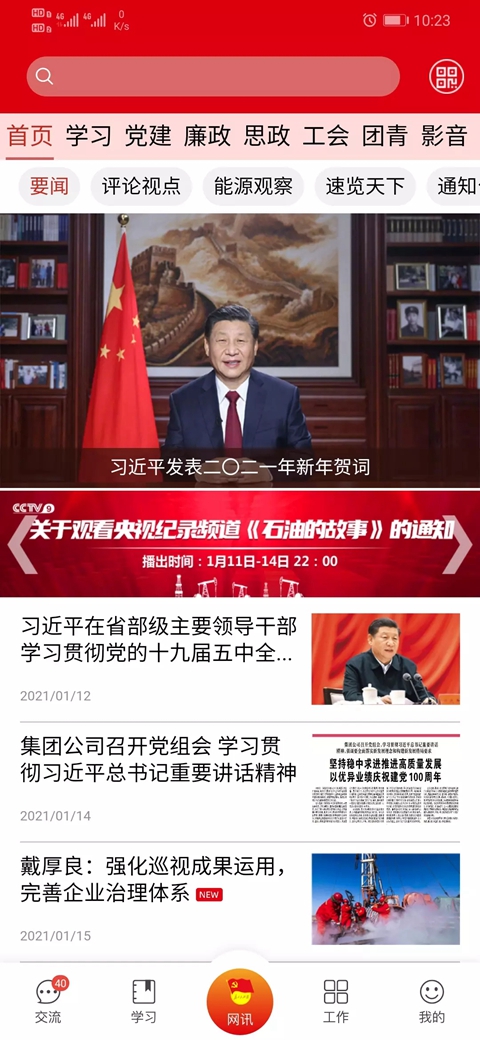 ʯ�͵���app���°汾���ذ�װ(�����ȷ�)v2.3.6 ��׿��