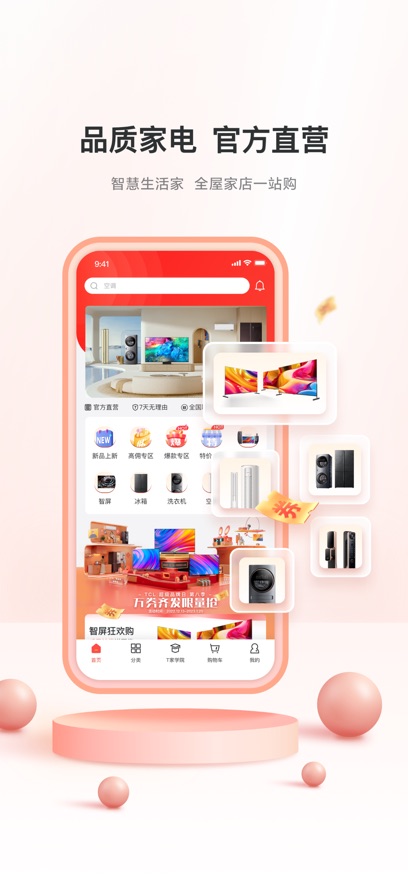 TCL֮��app���°�����v2.106.0 ��׿��