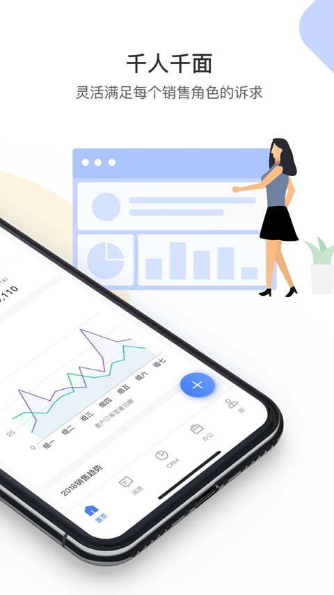 ������CRM����ϵͳ�������°�����v2218.25.0805 ��׿��