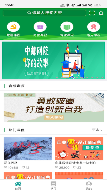 ����eѧapp���°�����v3.3.2190 ��׿��