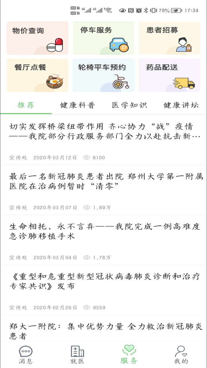 ֣��һ��Ժ����ҽԺAPP�ٷ�������v5.1.0 ���°�