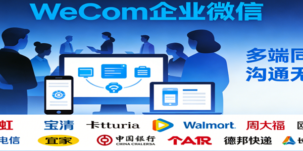 WeCom��ҵ΢��