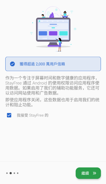 StayFree�ٷ�������v19.13.0 ���°�