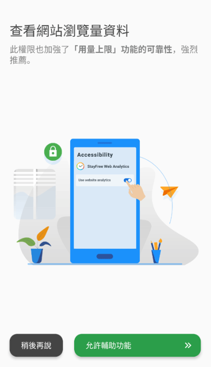 StayFree�ٷ�������v19.13.0 ���°�