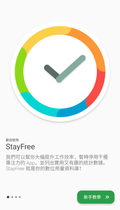 StayFree�ٷ�������v19.13.0 ���°�
