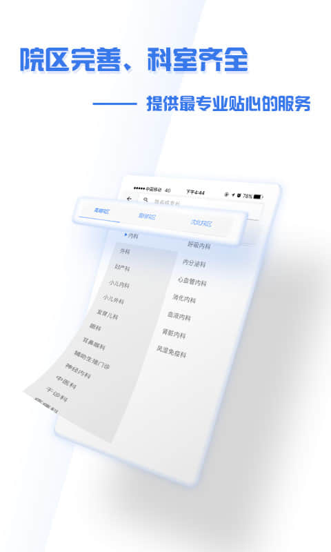 ����ʢ��ҽԺapp�ٷ�������v4.9.3 ��׿��