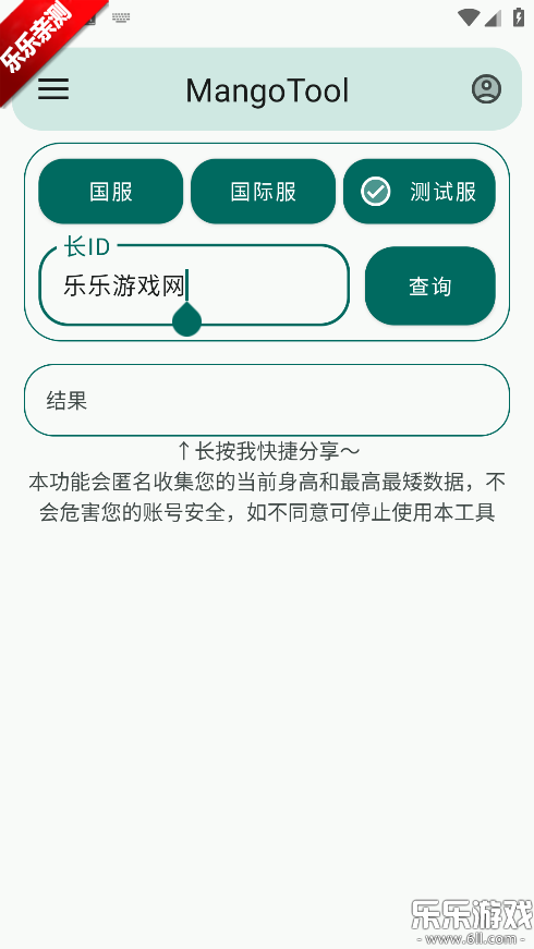 MangoTool��׿������v3.02 �ֻ���