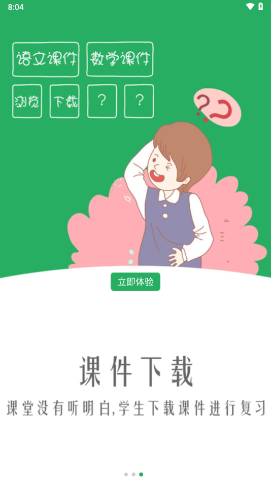 ��������У԰app�ٷ�������v8.9 ���°�