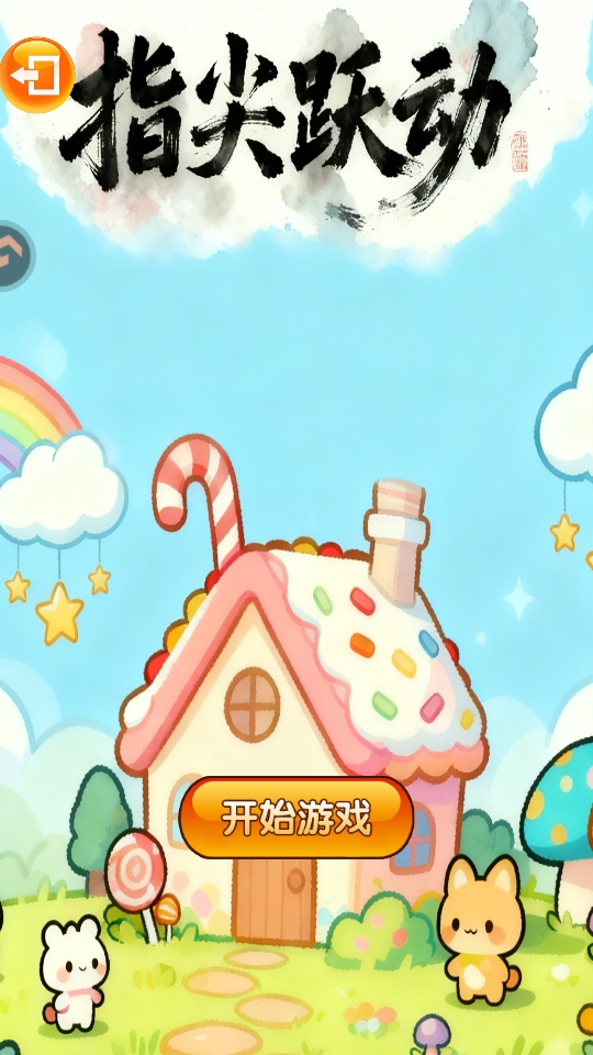 ָ��Ծ����������v1.0 ��׿��