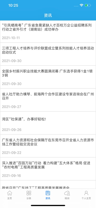 �㶫����app�ٷ�������v4.4.18 ��׿��