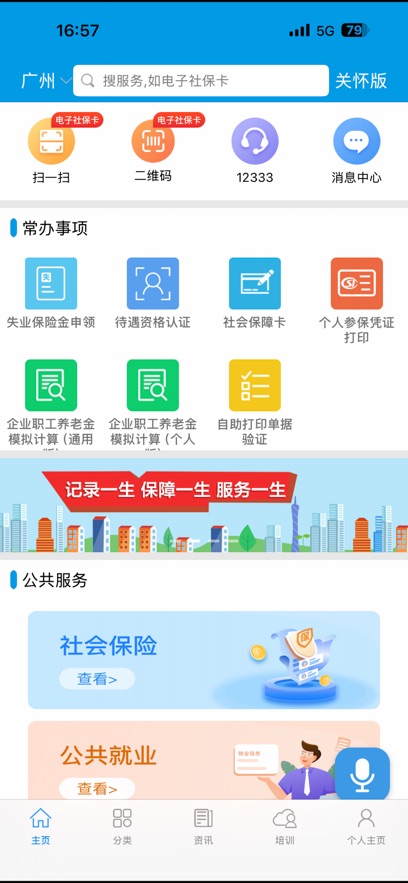 �㶫����app�ٷ�������v4.4.18 ��׿��