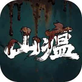 ɽ���ֻ�������v0.21 ��׿��