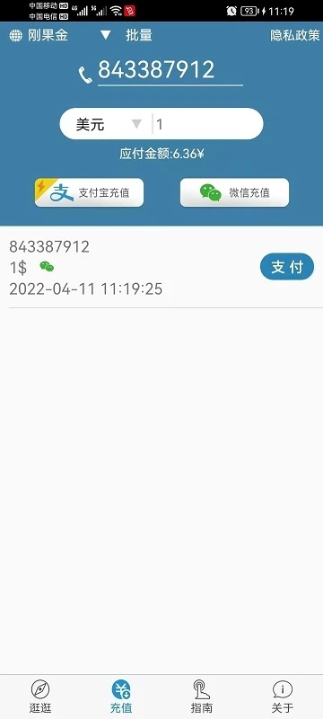 �����ֻ���ֵapp�ٷ�������v7.5426 ���°�