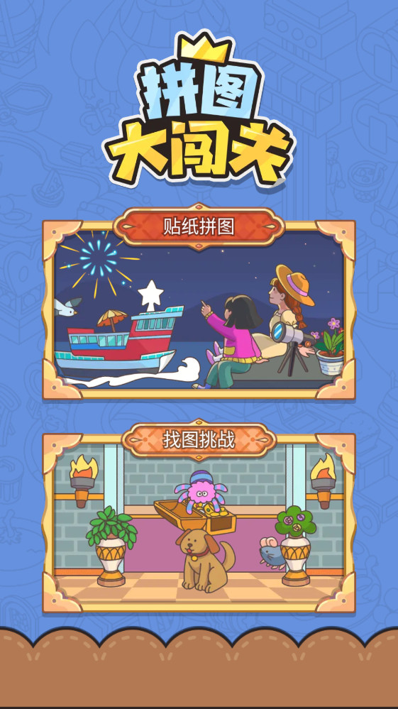 ƴͼ�󴳹���Ϸ����v1.08 ���°�