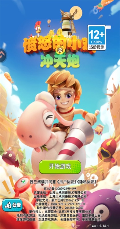 ��ŭ��С��֮��������������v2.14.1 ���°�