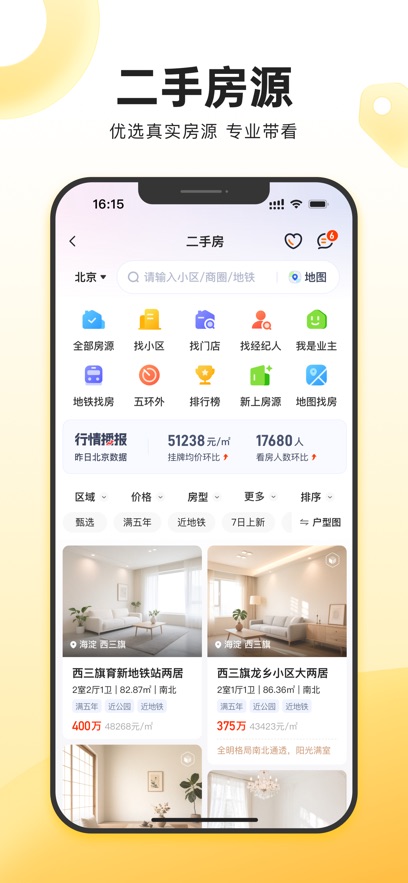 �Ұ��Ҽ�app���°�����v6.54.0 ��׿��