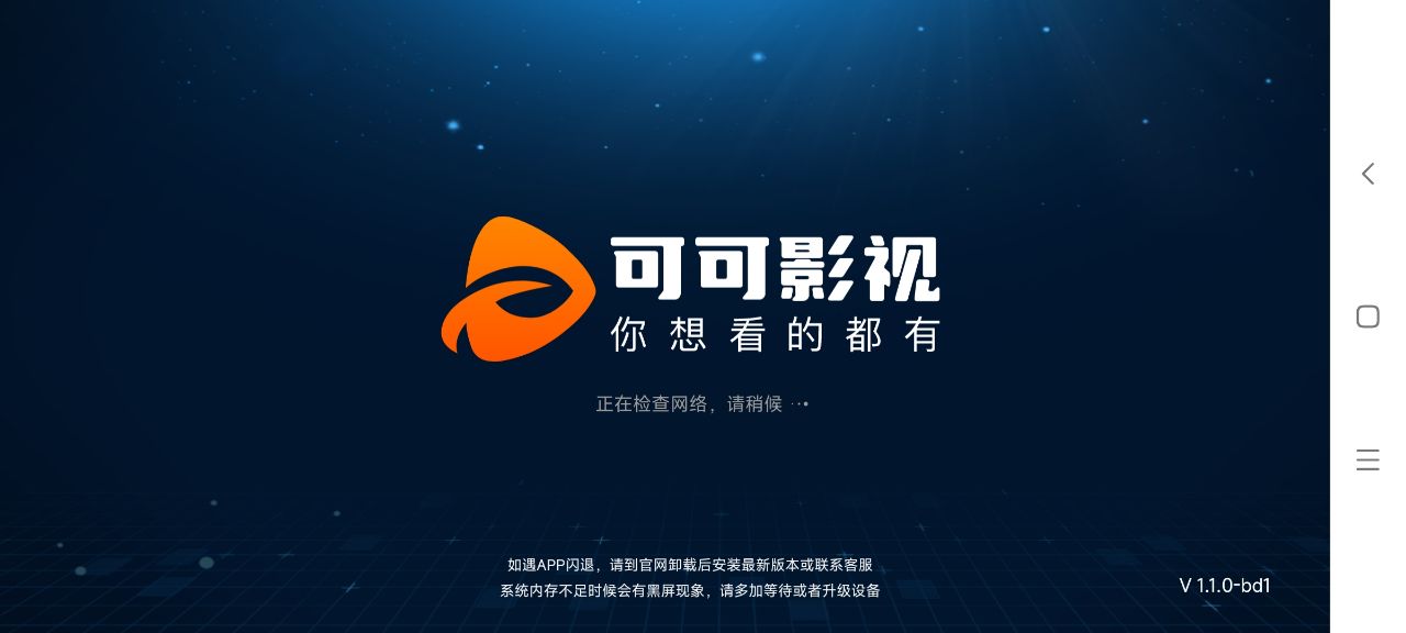 可可影视tv下载官方电视版安装包截图