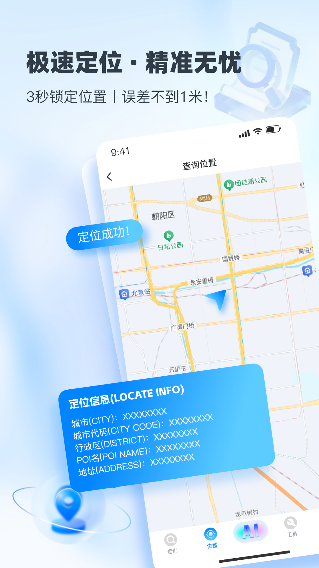 �ٲ鶨λapp���°�����v2.2.1 ��׿��