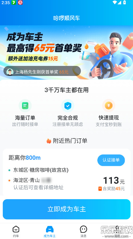 ����˳�糵�����ֻ���v6.98.50 �ٷ���