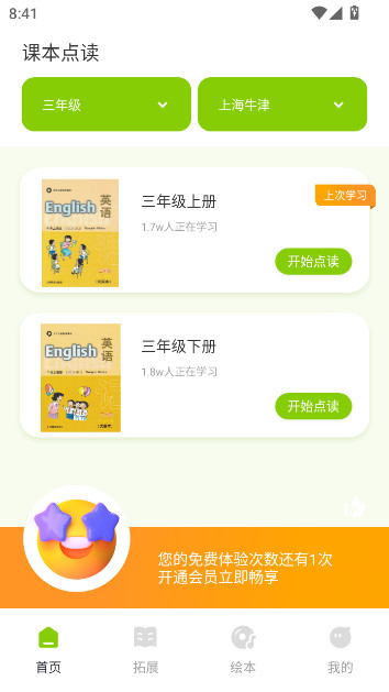 ���꼶�ϲ�Ӣ��α��������ذ�װ(���꼶Ӣ���ϲ�)v16.3.0 ��׿��