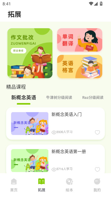 ���꼶�ϲ�Ӣ��α��������ذ�װ(���꼶Ӣ���ϲ�)v16.3.0 ��׿��