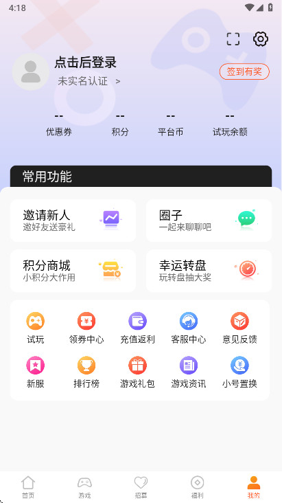 ������Ϸƽ̨�ٷ�����v5.3.6 ��׿��