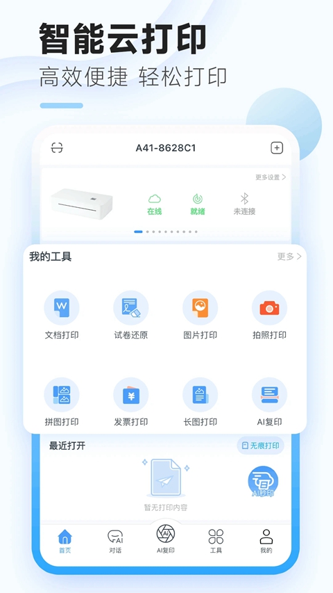 ��ӡ����ӡ��app���ذ�װv4.6.2 ��׿��