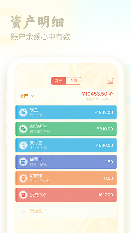 口袋记账app最新版下载截图