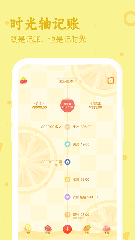 口袋记账app最新版下载截图