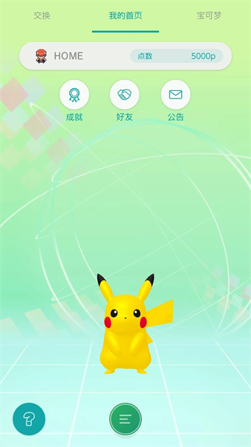 ������home�ֻ�������(Pok��mon HOME)v3.4.3 ��׿��