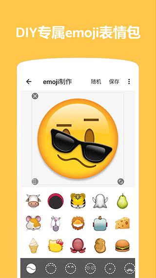 emoji������ͼ���°�����v1.4.5.5 ��׿��