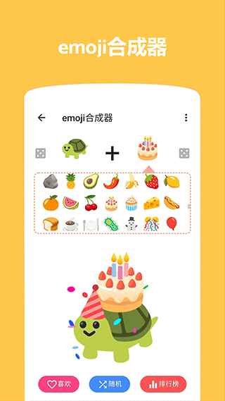 emoji������ͼ���°�����v1.4.5.5 ��׿��